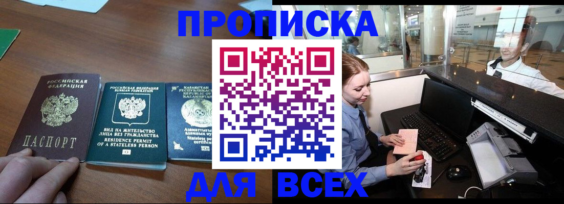 прописка для военкомата в Заозёрске