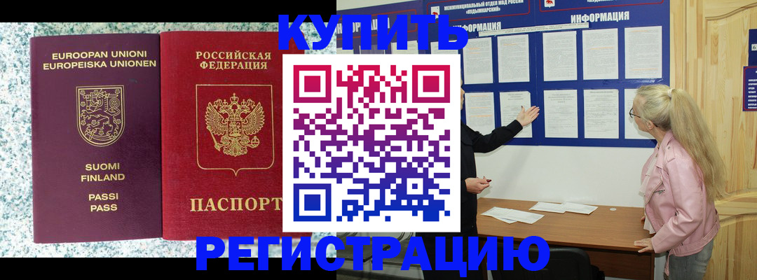 прописка для кредита в Заозёрске