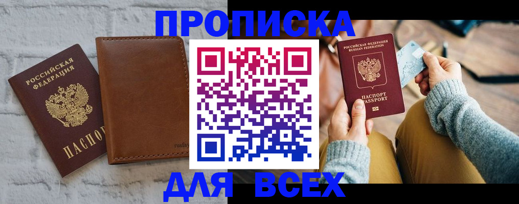 временная прописка в Заозёрске