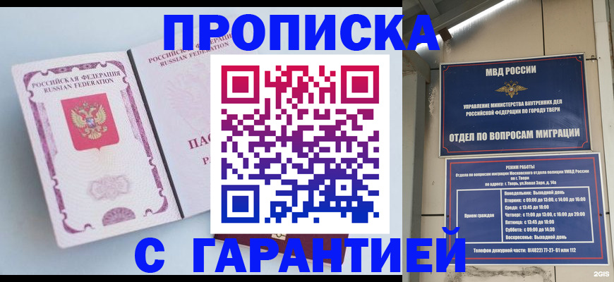 временная регистрация надежно в Заозёрске