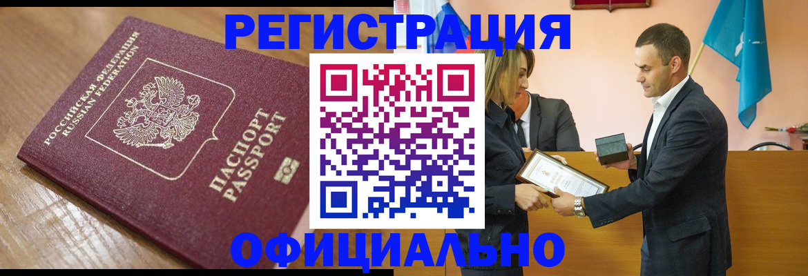 прописка для работы в Заозёрске